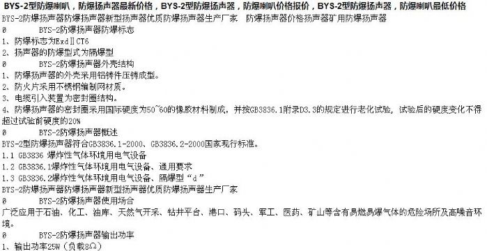 點(diǎn)擊查看詳細(xì)信息<br>標(biāo)題：防爆揚(yáng)聲器廠家直銷15854621686 閱讀次數(shù)：2875