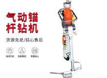 點(diǎn)擊查看詳細(xì)信息<br>標(biāo)題：大功率氣動(dòng)錨桿鉆機(jī)，130-3.2，130-3.6，130-3.8，130-4.0 閱讀次數(shù)：438