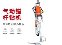 點(diǎn)擊查看詳細(xì)信息<br>標(biāo)題：MQTB-80-2.4型氣動(dòng)支腿式幫錨桿鉆機(jī) 閱讀次數(shù)：379