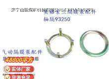 點(diǎn)擊查看詳細(xì)信息<br>標(biāo)題：英格索蘭隔膜泵配件軸隔93250 閱讀次數(shù)：350