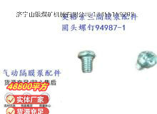 點(diǎn)擊查看詳細(xì)信息<br>標(biāo)題：英格索蘭隔膜泵配件圓頭螺釘94987-1 閱讀次數(shù)：380