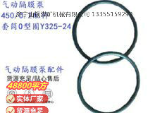 點(diǎn)擊查看詳細(xì)信息<br>標(biāo)題：英格索蘭隔膜泵配件套筒0型圈Y325-24 閱讀次數(shù)：374