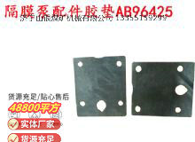 點(diǎn)擊查看詳細(xì)信息<br>標(biāo)題：英格索蘭隔膜泵配件膠墊AB96425 96426 閱讀次數(shù)：377