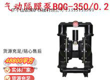 點擊查看詳細信息<br>標題：BQG-3500.2礦用氣動隔膜泵 閱讀次數(shù)：342