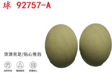 點擊查看詳細信息<br>標(biāo)題：BQG-150-0.2型 球 92757-A 氣動隔膜泵配件 1.5寸隔膜泵 閱讀次數(shù)：442
