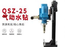 點擊查看詳細(xì)信息<br>標(biāo)題：氣動水鉆 巖石打孔 手持式，架柱式，型風(fēng)動水鉆 閱讀次數(shù)：639