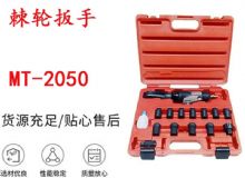 點擊查看詳細信息<br>標(biāo)題：礦用棘輪扳手 穿孔式礦用棘輪扳手 MT-2050 棘輪扳手 閱讀次數(shù)：756