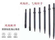 點擊查看詳細(xì)信息<br>標(biāo)題：風(fēng)鎬釬，氣鎬釬子，G10風(fēng)鎬釬，G11氣鎬鎬頭，G15鎬釬，G12鎬釬 閱讀次數(shù)：662